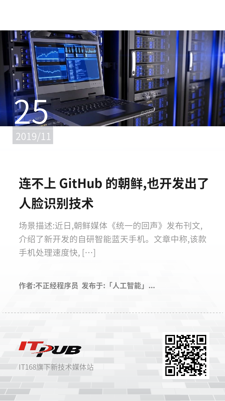 连不上 GitHub 的朝鲜,也开发出了人脸识别技术